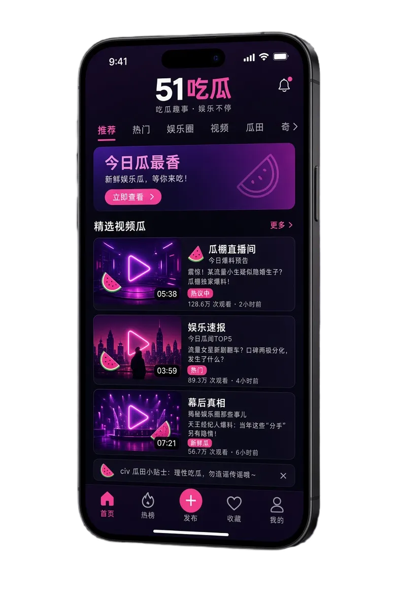 51吃瓜APP移动阅读界面